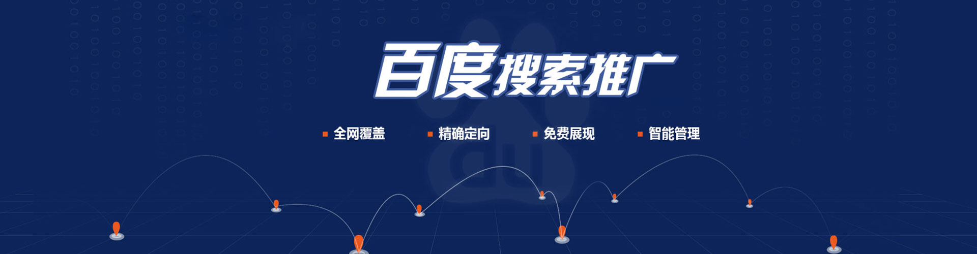 兴城百度竞价广告